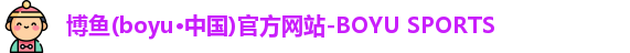 博鱼
